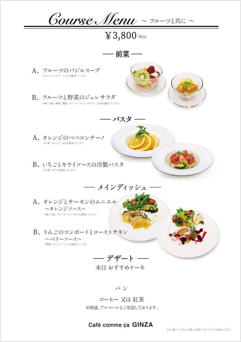 銀座店限定 プレミアムな限定メニューをご用意しました Information Cafe Comme Ca